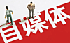 自媒体赚钱路，公域还是私域？三分钟指南助你明智选择！