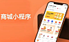 实体店怎么在微信上开店？教你3分钟学会小程序商城制作