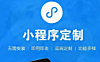 微信小程序拯救实体店