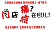 门店经营的痛点，老板自己最懂！