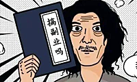 每个人都有属于自己的副业