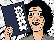 每个人都有属于自己的副业