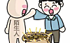 为什么熟人都不来你店里买东西？