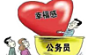 中国县城里的公务员二代，才是人生赢家！