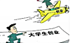 零基础大学生也能轻松创业，这些领域不容错过，挖掘创新机会激发创业激情
