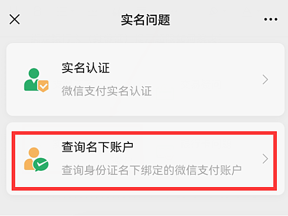手把手教你检查身份证到底绑定了几个微信账号，赶紧自查解绑