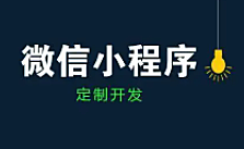 泰安小程序开发注册流程和功能