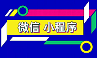 小程序流量入口有哪些?