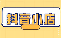 腾讯开启电商新篇章：微信小店来了