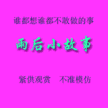 雨后小故事表情包完整分享(含GIF动图+文字解说版)