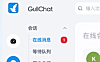 利用 Gullchat，让外贸独立站成为你的赚钱利器