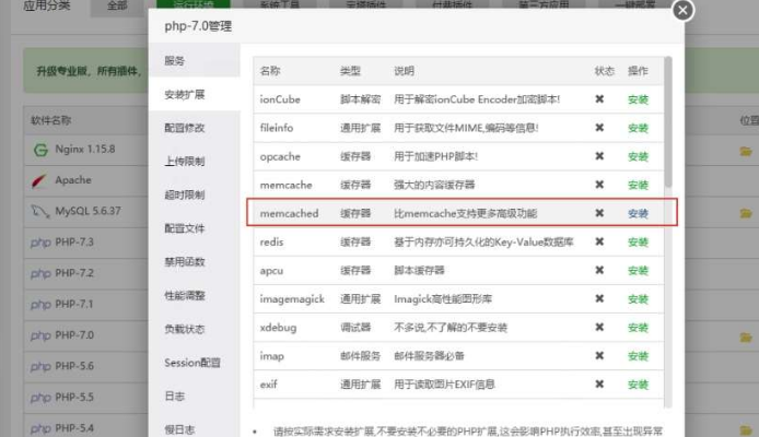 宝塔面板wordpress开启Memcached详细教程（wordpress Memcached缓存怎么打开）