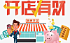 关于开店的一些思路