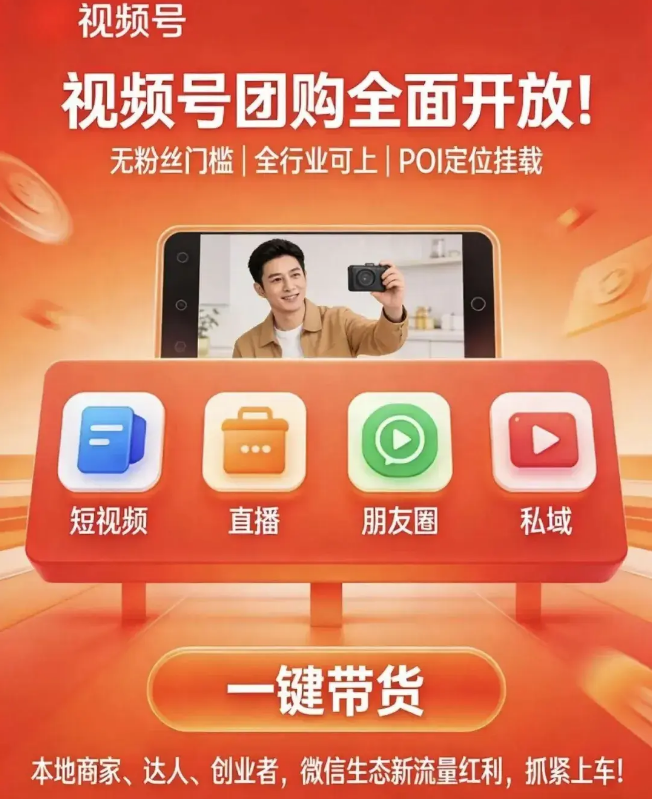 视频号POI的玩法有多少应用场景?一文看懂