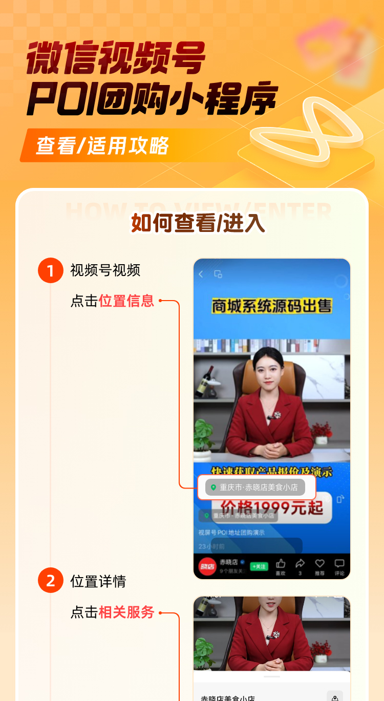 微信视频号POI团购小程序商城系统源码本地商家到店核销直播开通