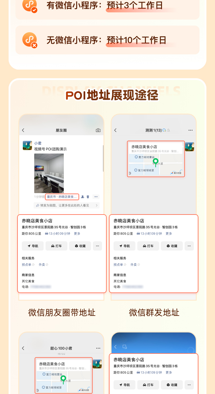 微信视频号POI团购小程序商城系统源码本地商家到店核销直播开通