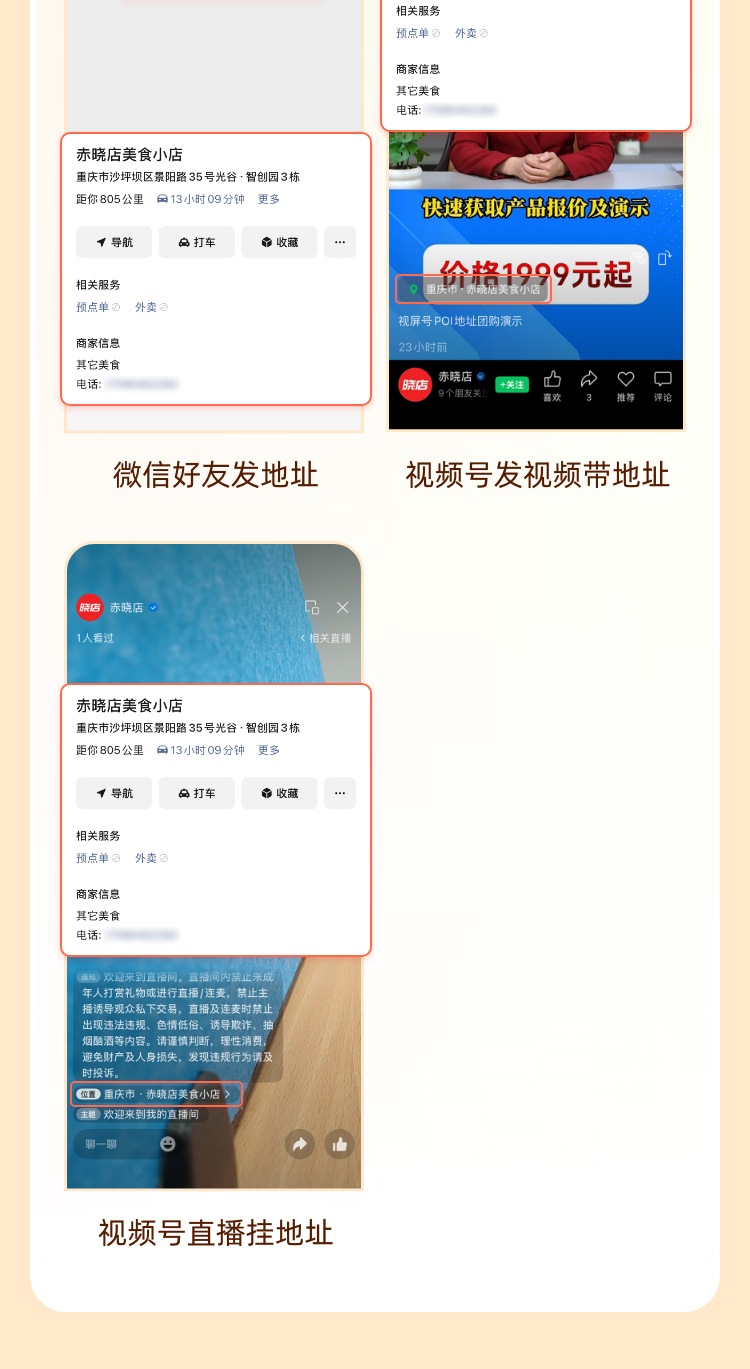 微信视频号POI团购小程序商城系统源码本地商家到店核销直播开通