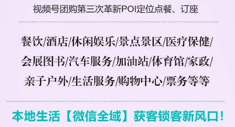 什么是POI团购?视频号POI团购到底怎么玩?(附详细教程)