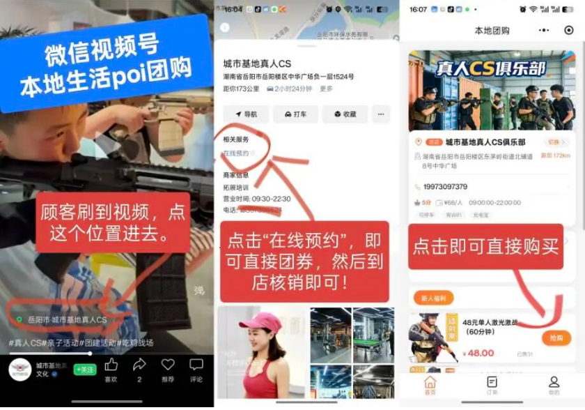 什么是POI团购?视频号POI团购到底怎么玩?(附详细教程)