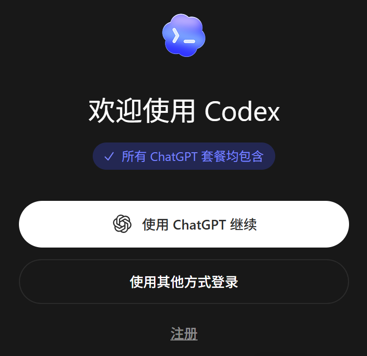一份最详细的保姆级Codex教程，看完你就知道它为什么最近这么火
