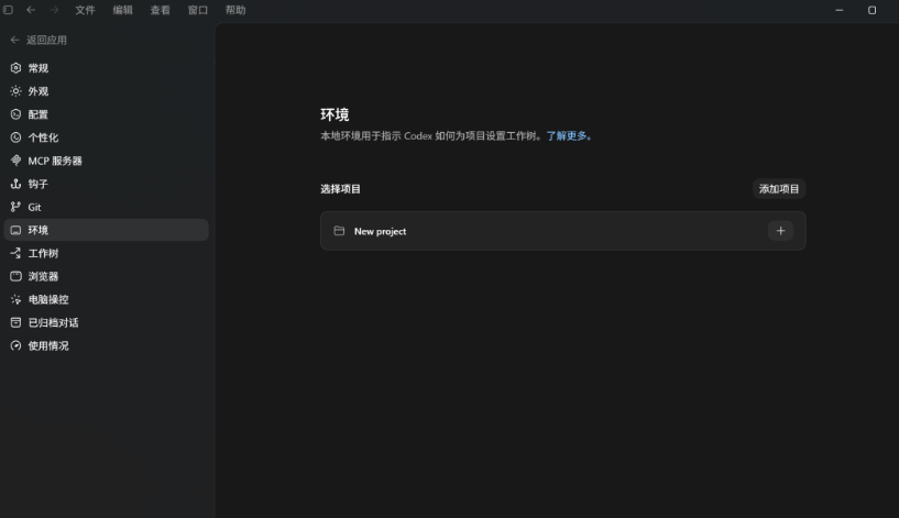 一份最详细的保姆级Codex教程，看完你就知道它为什么最近这么火