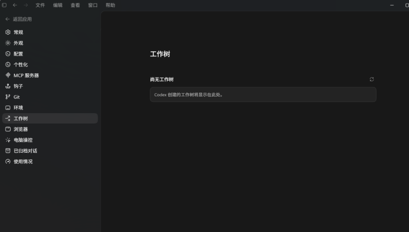 一份最详细的保姆级Codex教程，看完你就知道它为什么最近这么火