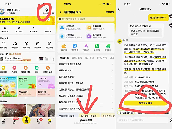 闲鱼被封永久或者限制交易解除