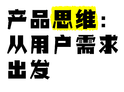 启动一人公司，必须拥有的底层认知-产品思维