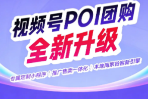 本地生活商家【自有小程序 + 视频号挂载团购】完整精细化方案