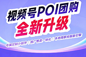 本地生活商家【自有小程序 + 视频号挂载团购】完整精细化方案