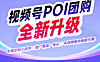 本地生活商家【自有小程序 + 视频号挂载团购】完整精细化方案