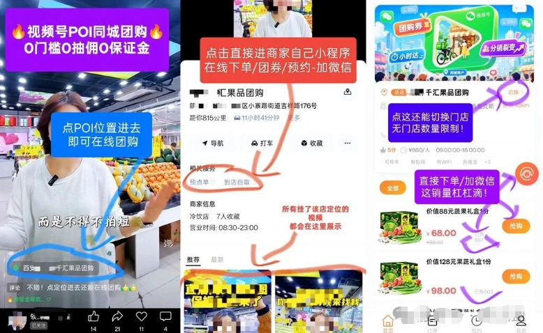 视频号POI团购服务商,本地生活版块最后一座金矿!