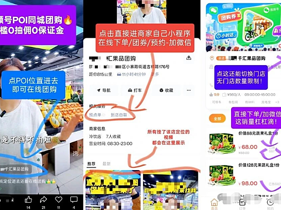 视频号POI团购服务商,本地生活版块最后一座金矿！