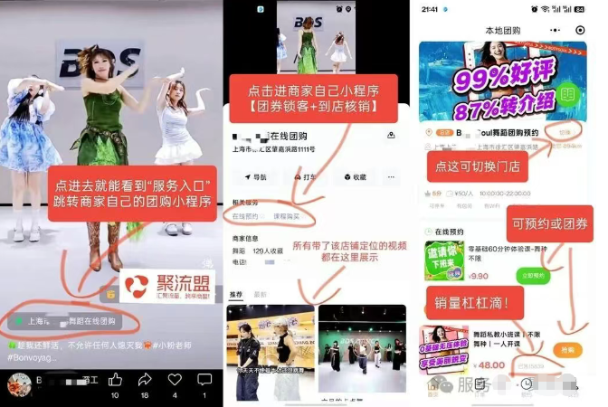 视频号POI团购服务商,本地生活版块最后一座金矿!