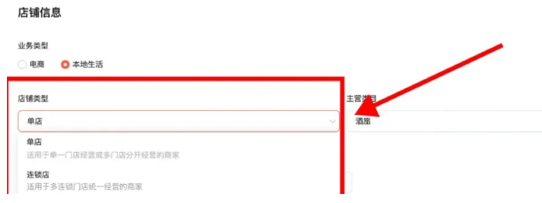 视频号小店「本地生活行业-开店入驻」流程指引