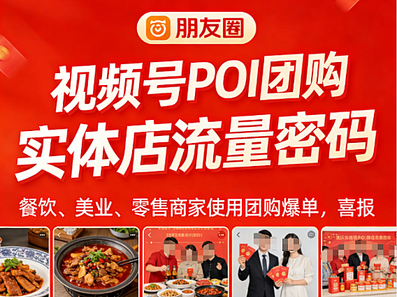 2026年微信已将本地生活重心转向视频号POI团购（挂载门店定位）替代了旧版 “本地生活店铺” 模式