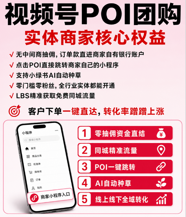 视频号POI团购+微信AI,双重流量让实体店重焕新生!