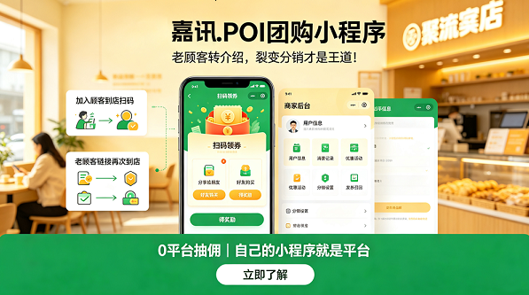 0抽佣+AI主动推荐,这样的"POI团购小程序"您开通了吗?