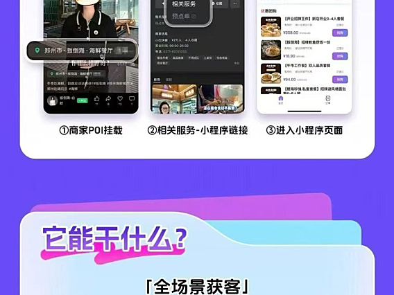 什么是视频号POI团购？