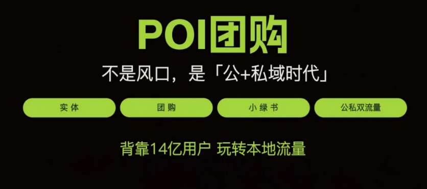 抓住同城流量红利!视频号 POI 团购,门店增收新玩法