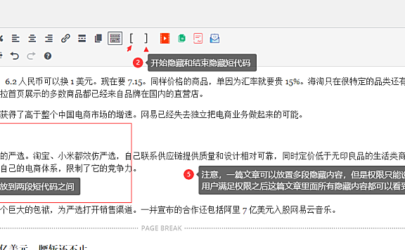 文章添加隐藏内容