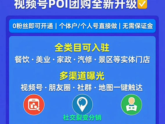 视频号 POI 团购｜本地商家专属风口