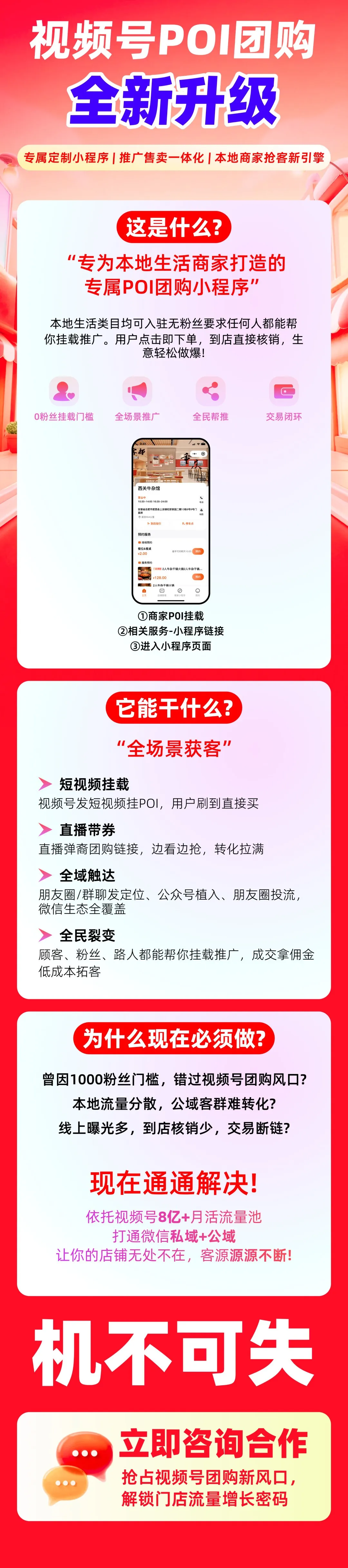 视频号POI团购系统-运营成功 正式上线!
