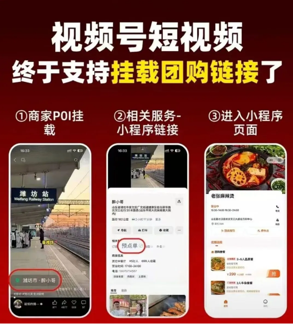 无需粉丝无需保证金!视频号 POI 团购实体店躺获客