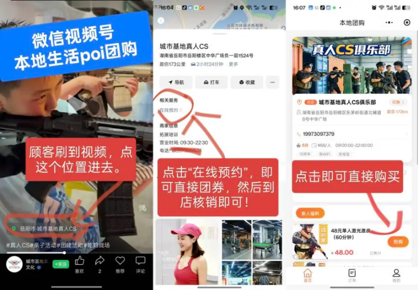 本地商家必学:视频号 POI 团购运营秘籍