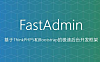 fastadmin如何本地安装