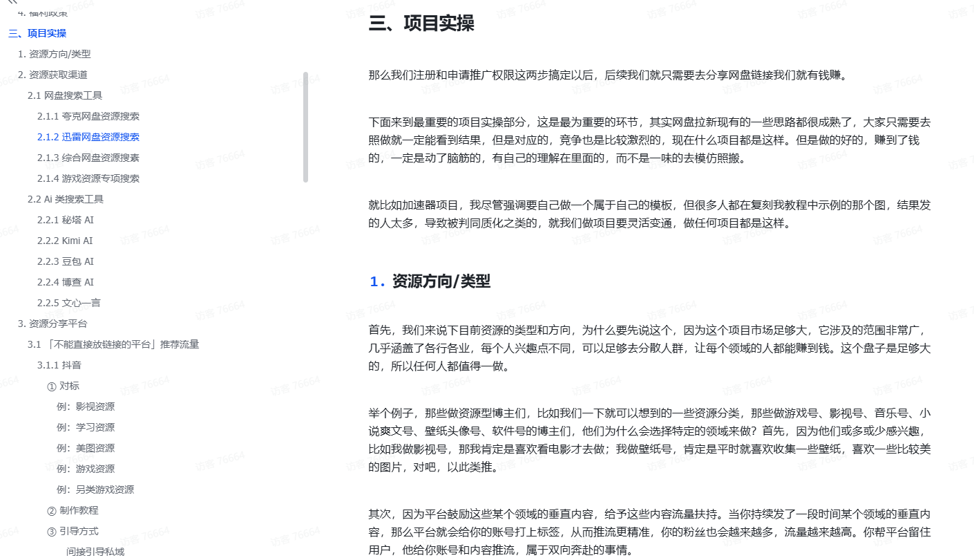 网盘分享赚不到钱?看我是如何一个月从0到日入300+收入的